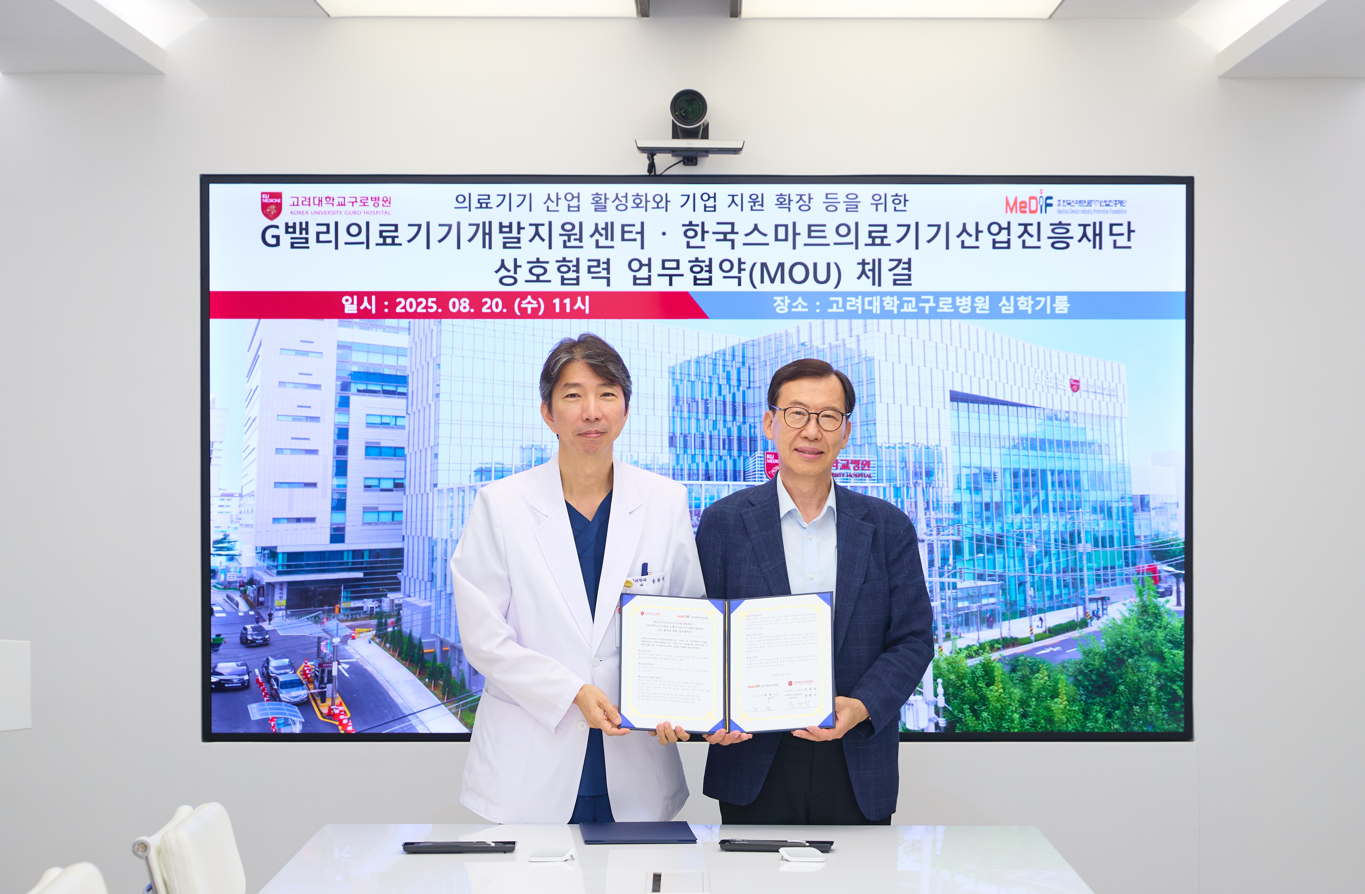 G밸리의료기기개발지원센터 한국스마트의료기기산업진흥재단 상호협력 업무협약(MOU) ...