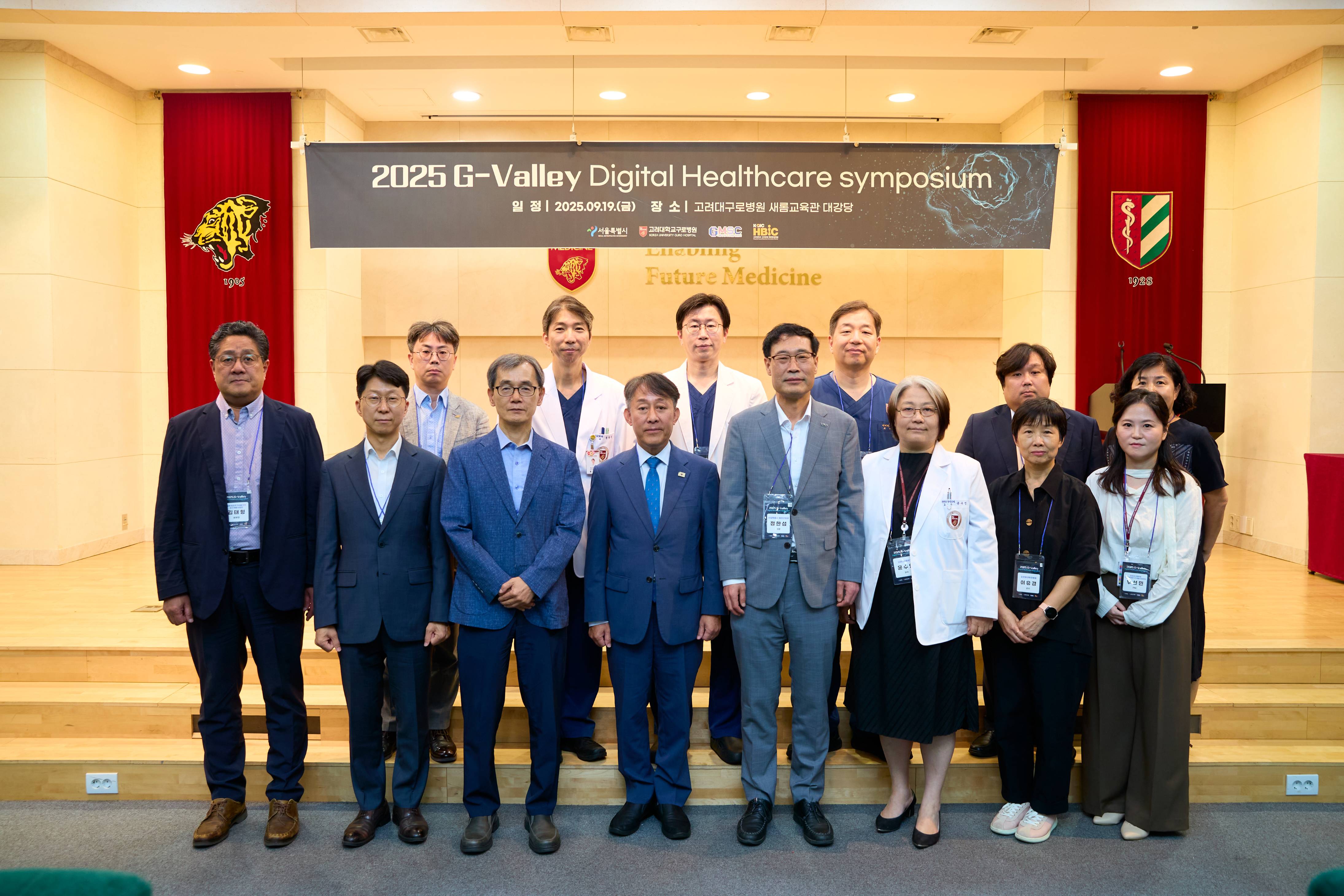 G밸리의료기기개발지원센터·개방형실험실운영사업단 ‘G-Valley 디지털헬스케어 심포지...